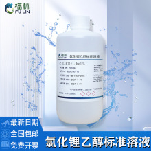 氯化锂乙醇标准溶液用于梅特勒仪器氯化锂电极保护液1mol/L 500mL