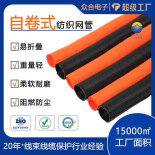 Fireproof, wear-resistant, flame-retardant, dustproof, high-voltage protection, insulation, protective sleeve, woven open-type self-rolling textile sleeve
