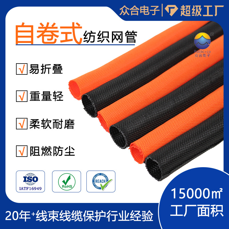 防火耐磨阻燃防尘高压保护绝缘防护套编织开口式自卷纺织套管