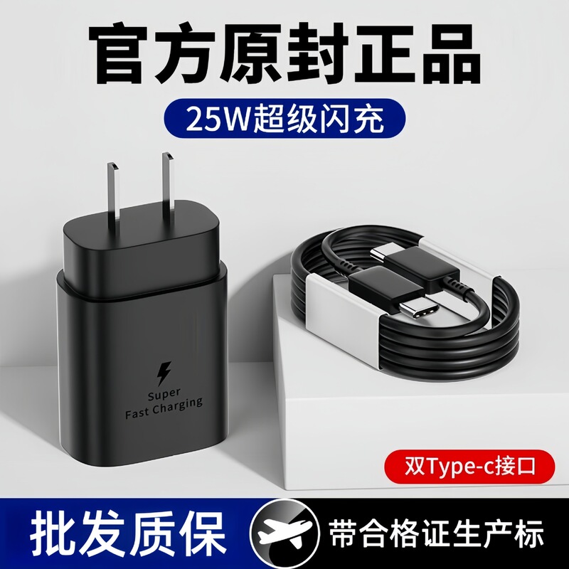 Compatible with Samsung 25W fast charging head, standard original charger, 25W fast charger, NOTE10 super fast charging head