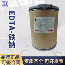 瑞普乙二胺四乙酸铁钠食品级EDTA-铁钠营养强化剂原料edta-铁钠