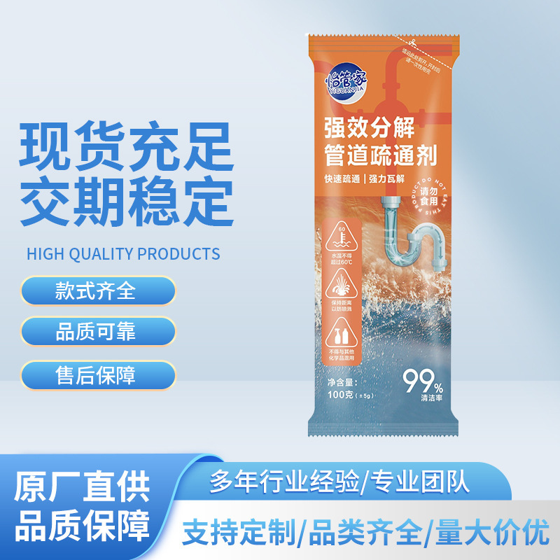 厂家直销高效管道疏通剂家用厨房卫生间下水道堵塞强力溶解疏通剂|undefined