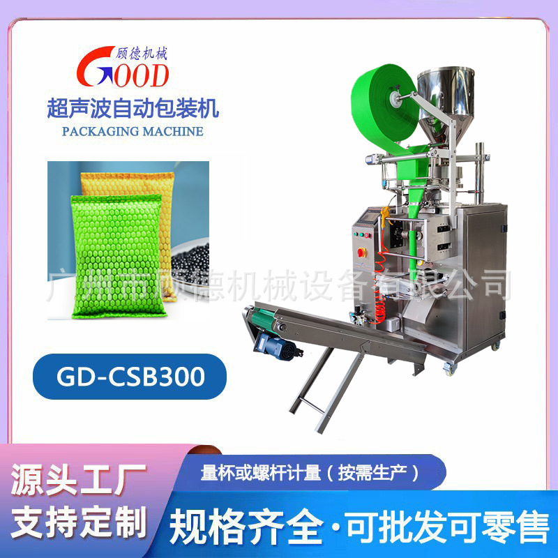 活性炭球形颗粒超声波包装机背封竹炭包吸附剂包装机无纺布封口机