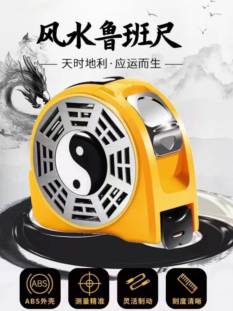玄石丁兰尺鲁班尺防水卷尺5米钢卷尺不锈钢风水尺测量工具