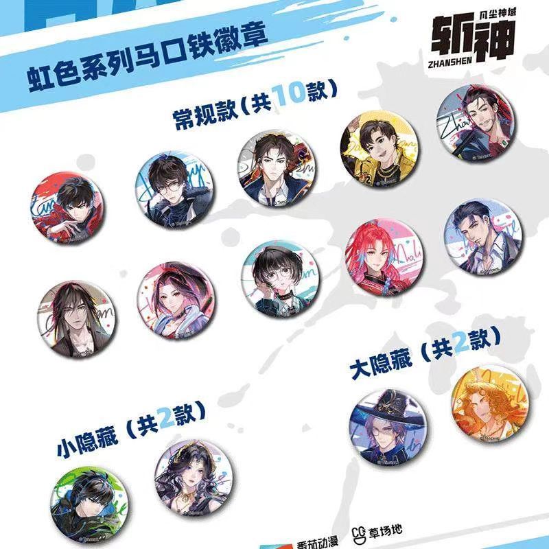 【正規版官谷】斩神アニメ-虹系列バッジバー谷子林七夜|undefined