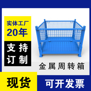 Horseshoe-Shaped Metal Grid Material Box Metal Material Box Folding Iron Box Metal Turnover Box Folding Iron Frame Free Design
