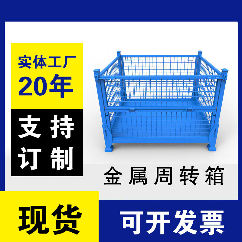 折叠式铁框金属料箱钢制周转箱铁质周转箱仓储料箱铁框周转铁箱