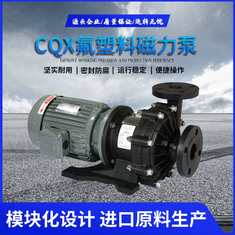 pp硫酸泵耐酸碱耐腐蚀磁力泵耐高温磁力驱动工程塑料泵卧式化工泵