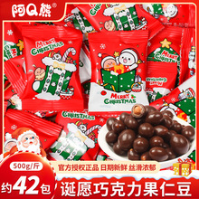 圣诞节糖果巧克力豆平安夜零食礼物送女友儿童爱吃巧克力豆批发