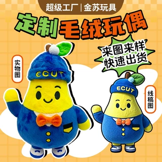 工厂毛绒玩具企业IP吉祥物来图来样订做棉花娃娃手偶定做公仔玩偶