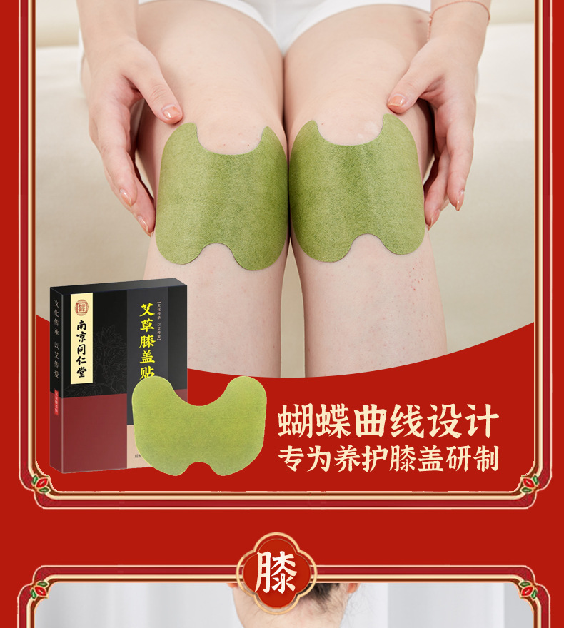 艾草膝盖贴_14.jpg
