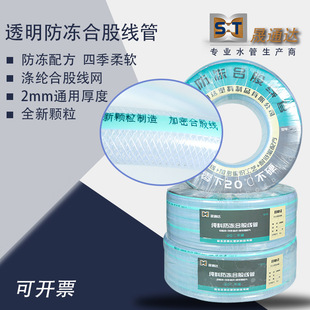 Transparent Antifreeze Hose, Cold-Resistant Snakeskin Hose, Watering Flowers, Car Washing, Agricultural Irrigation Water Pipe, Landscaping Pvc Pipe