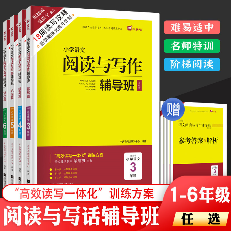 木の馬の読書と作文の指導クラスの小学校の人は版を教えて読んで理解します。|undefined