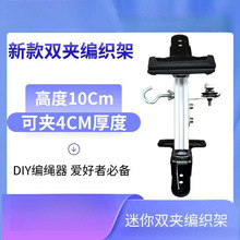 铝合金大力夹10cm双夹款编绳器手绳项链diy编织架大号夹子
