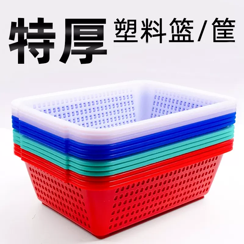 塑料篮子厨房收纳长方形家用多功能沥水蓝超市配货框洗菜小框子白