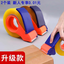 2个【新人立享0.01 】透明胶带封箱器快递打包手握封箱胶带切割器