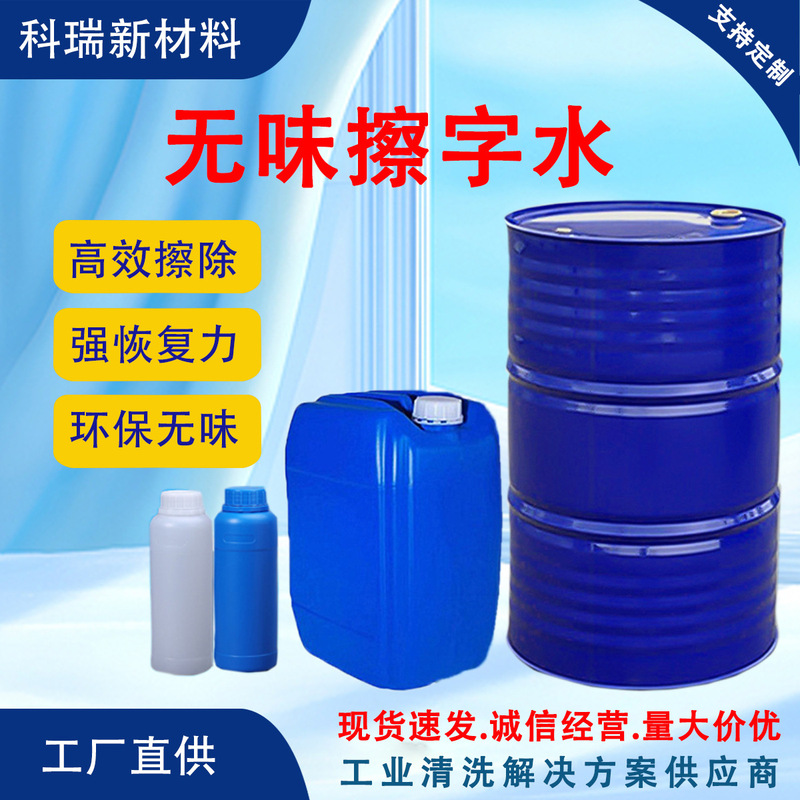 Odorless Erasing Water, Inkjet Ink, Plastic Screen Printing Erasing Water, Non-Corrosive Plastic Cleaning Agent Source Factory Odorless Erasing Water, Inkjet Ink, Plastic Screen Printing Erasing Water, Non-Corrosive Plastic Cleaning Agent Source Factory
