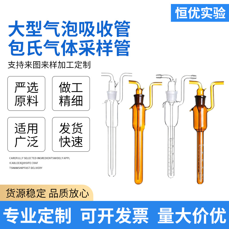 大型气泡吸收管包氏气体吸收管透明棕色玻璃甲醛活芯气体采样管
