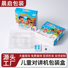 现货包装盒儿童可视对讲机彩盒带吸塑说明书新款学习玩具白卡纸盒