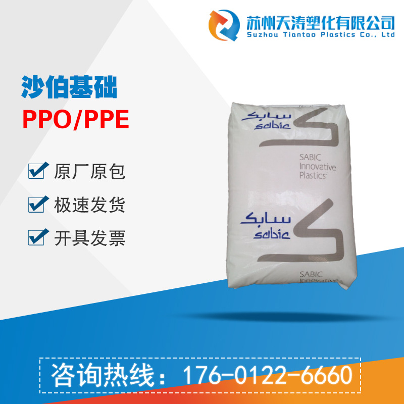 NORYL沙伯基础(原GE)PPO PX9406P 无溴阻燃耐高温120度PPO颗粒