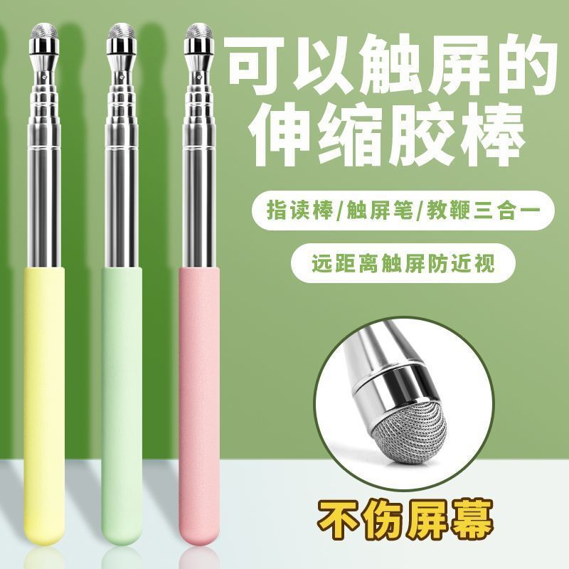 Touch Screen Retractable Finger Reading Stick Pointer Teacher's Special Class Artifact Multimedia Teaching Command Pointer Pen Tablet