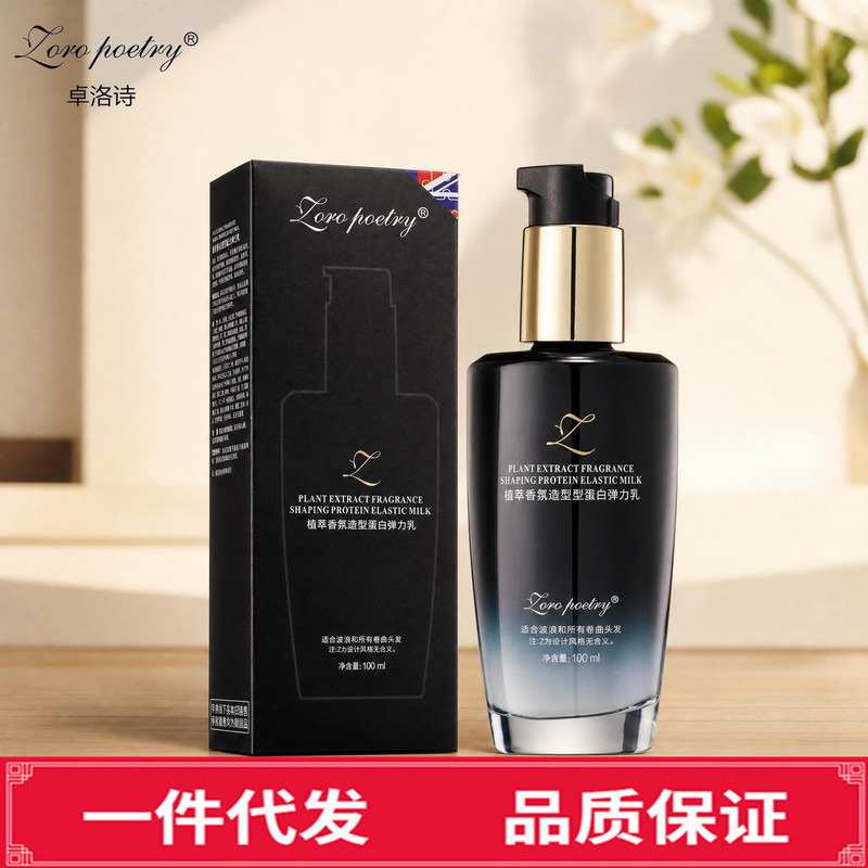 Zhuoluo Shi Plant Extract Fragrance Styling Protein Elastic Milk is specially designed for curly hair after perming and effectively maintains the curls Zhuoluo Shi Plant Extract Fragrance Styling Protein Elastic Milk is specially designed for curly hair after perming and effectively maintains the curls