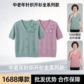 中老年短袖针织开衫 妈妈装立体花朵提花冰丝开夏季妈妈装套装