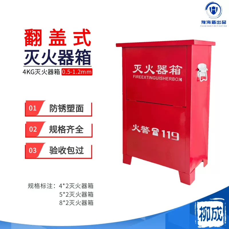 消防器材8*2灭火器箱4*2灭火器箱子4kg落地式灭火箱批发工厂特惠