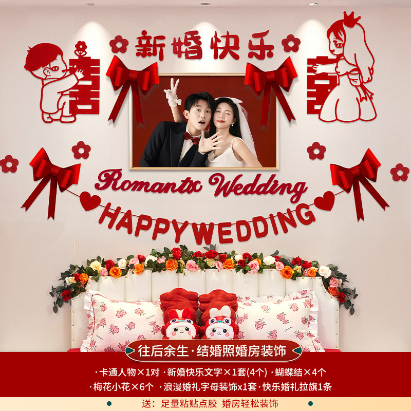 主卧婚房布置套装床头拉花男方卧室装饰结婚婚纱照婚礼新房背景墙|undefined