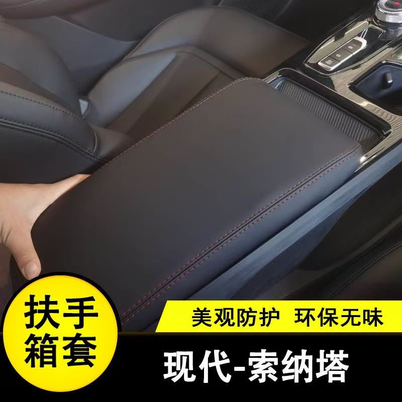 Suitable for Hyundai Sonata 9th generation 2015-2019 central armrest box cover, armrest box protective leather cover, armrest box lid cover