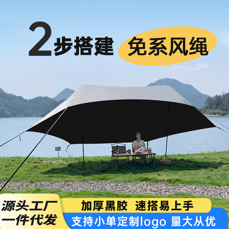 Outdoor Black Glue Canopy Tent Portable Camping Equipment Sunshade Rainproof Quick Opening Canopy Free Camping Awning
