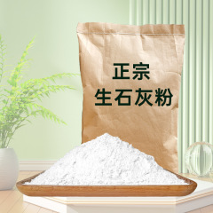 生石灰粉斤鱼塘消毒驱虫净水刷树养殖吸潮干燥剂土壤白灰粉