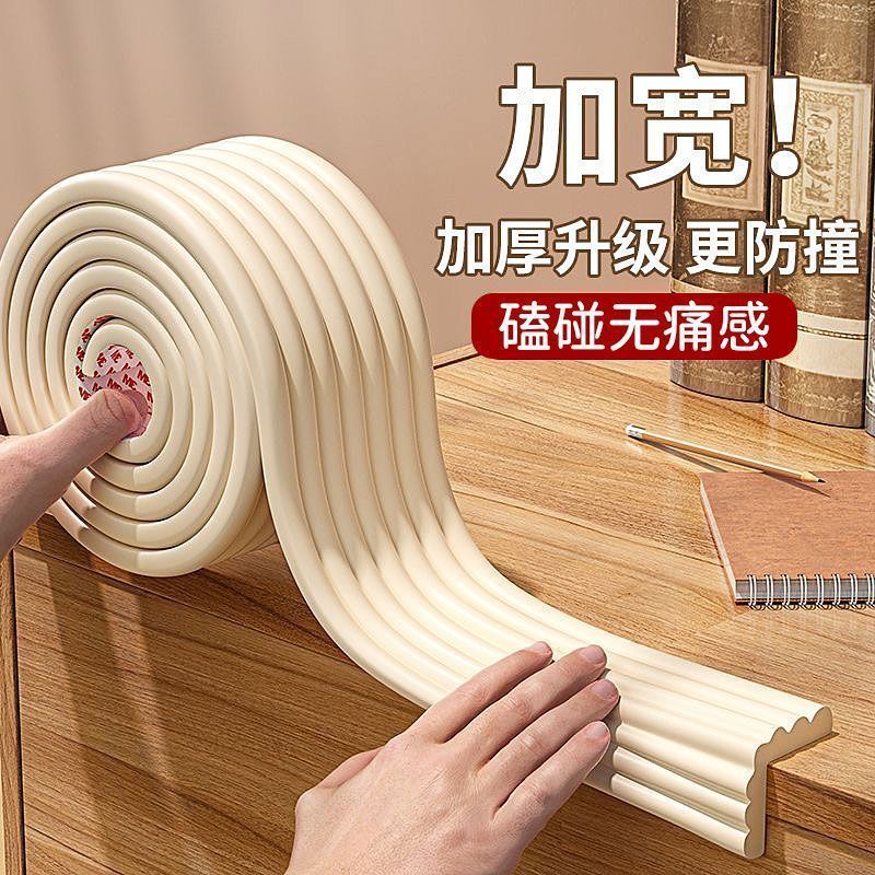 三棵树防撞保护条自粘儿童防碰头墙贴软包垫桌边贴条桌角包边安全
