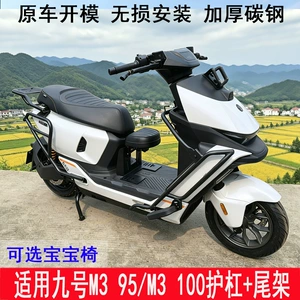 Ninebot M3 95/m3 100 bufer qoruyucu çubuğu, arxa qutu dayağı, baqaj dayağı