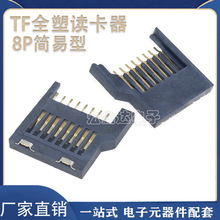 �S��TFȫ�� ��ɫ ���� ���� 8P microSD���� TF�x���� �����Ϳ���