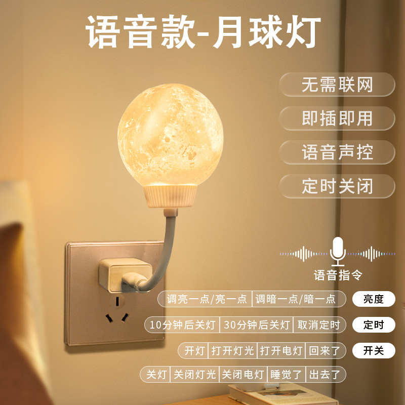 Smart voice nightlight bedside lazy voice control lamp usb bedside nightlight creative plug-in moon nightlight