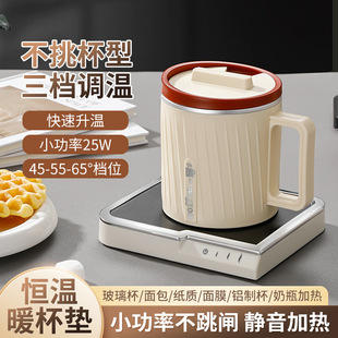 New Constant Temperature Coaster Silent Three-Speed Temperature-Adjustable Heating Coaster Hot Milk Warmer Cup Set Warm Coaster Gift Cup