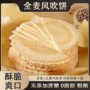 休闲小吃五谷饼干