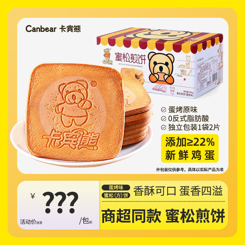 卡宾熊蜜松煎饼鸡蛋薄脆饼干网红零食独立包装食品整箱散装5包