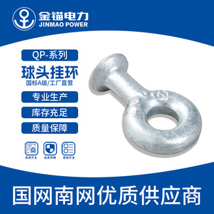 Gold anchor manufacturers straight hair QP ball head hanging ring wholesale thickened national standard A grade hot galvanized power connection hardware