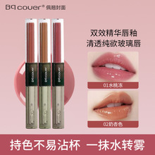 Bqcover佩翘唇釉镜面水光纯欲嘟嘟玻璃唇持久不沾杯显白清透口红