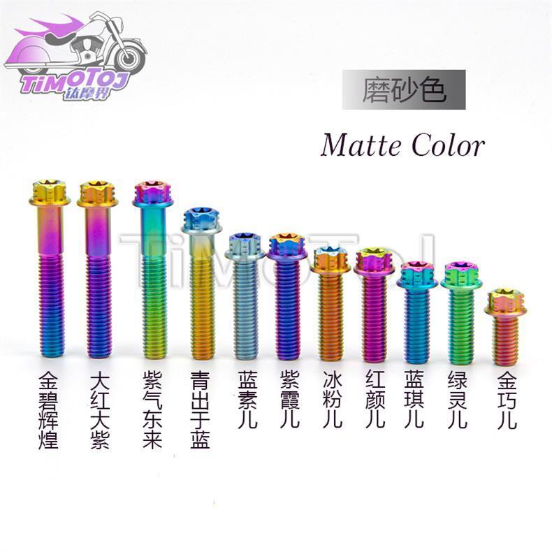 TMJ钛摩界内外梅花头螺丝M10×1.5磨砂色螃蟹辐射卡钳改装钛螺丝|undefined