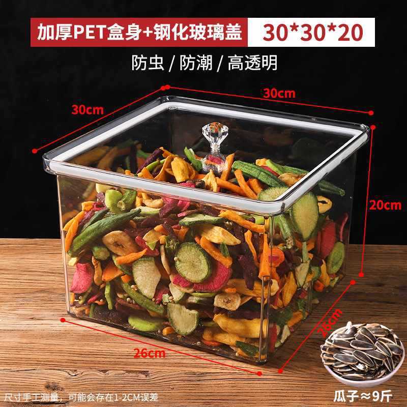 亚克力盒子超市散称干果瓜子密封盒炒货干货透明食品盒防潮展示盒|undefined