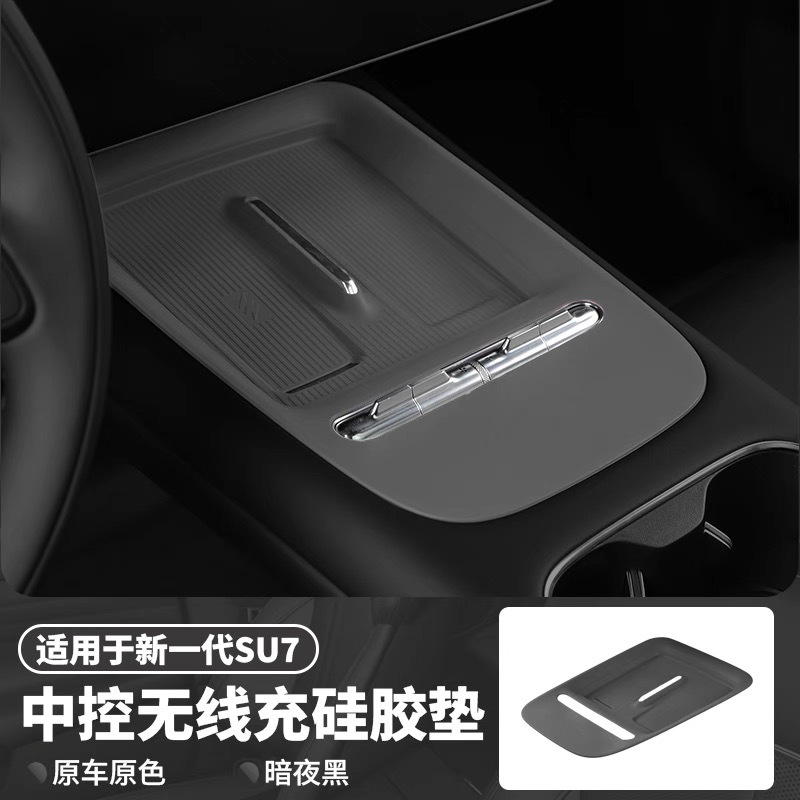 Suitable for the new generation Xiaomi SU7 central control wireless charging silicone pad, anti-slip protective cover, all-in-one full coverage model