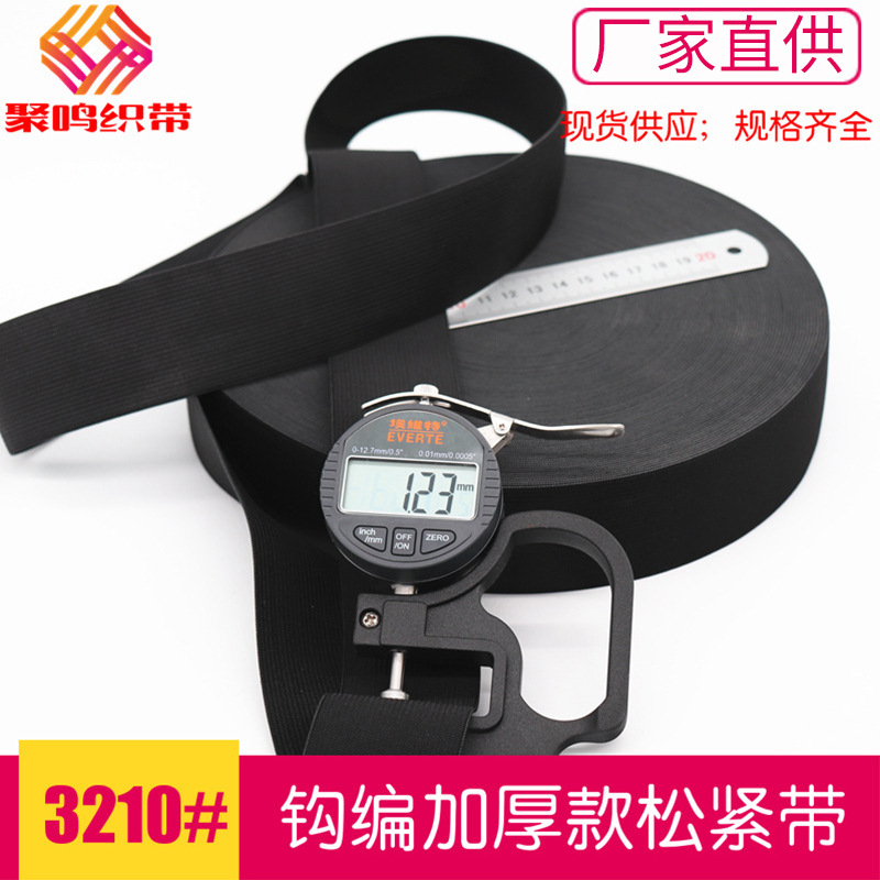 廠家直供【1cm~7cm】批發黑白針織彈力橡筋寬鈎編 鬆緊帶黑厚