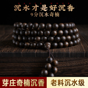 Natural Yazhuang Qinan Aquilarius Bracelet 108 Black Oil Nine Submerged Sandalwood Qinan Bracelet Buddha Beads for Men and Women