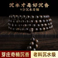 Натуральный браслет Yazhuang Qinan Aquilaria sinensis 108 черное масло девять точек погружного сандалового дерева Qinan браслет бусины для мужчин и женщин