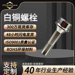 定制铜镍合金 白铜螺栓螺母平垫弹垫 发白 可定做B25 B30材质