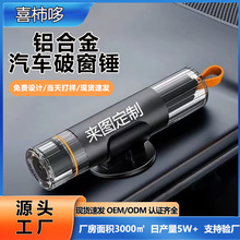 多功能破窗锤应急逃生汽车破窗器便携迷你铝合金车载安全锤定制