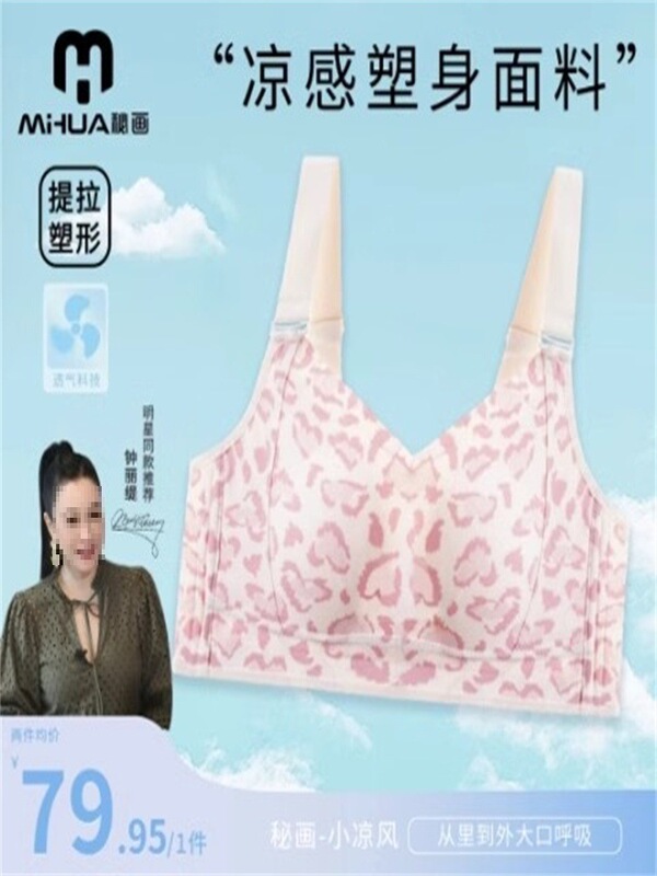 2025 Secret Painting [Zhong Liti] Lightweight and Cool Body-Shaping Wire-Free Orofeng Lifting and Shaping Adjustable Bra